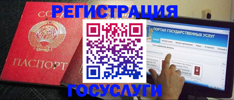 регистрация в Электростали