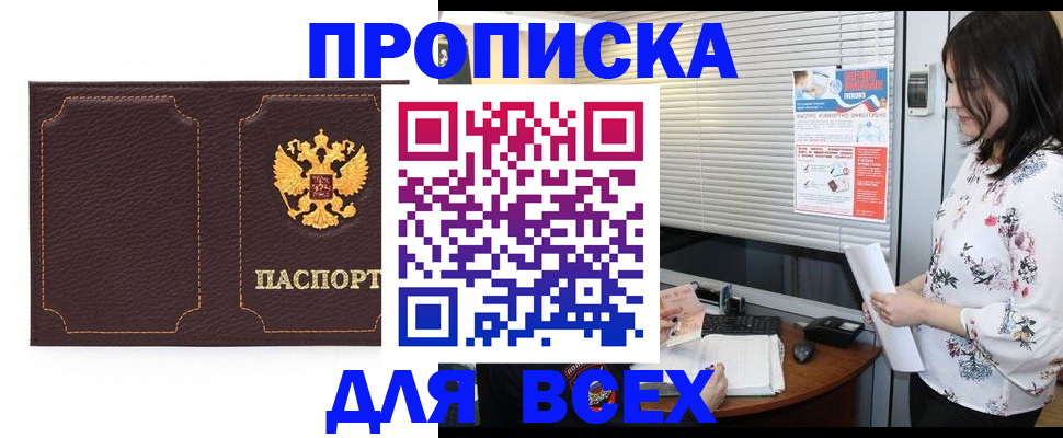 прописка для военкомата в Электростали
