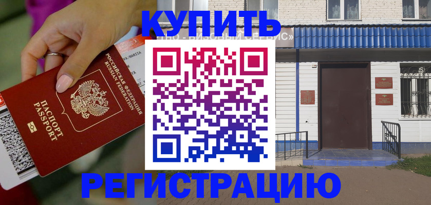 прописка в квартире в Электростали