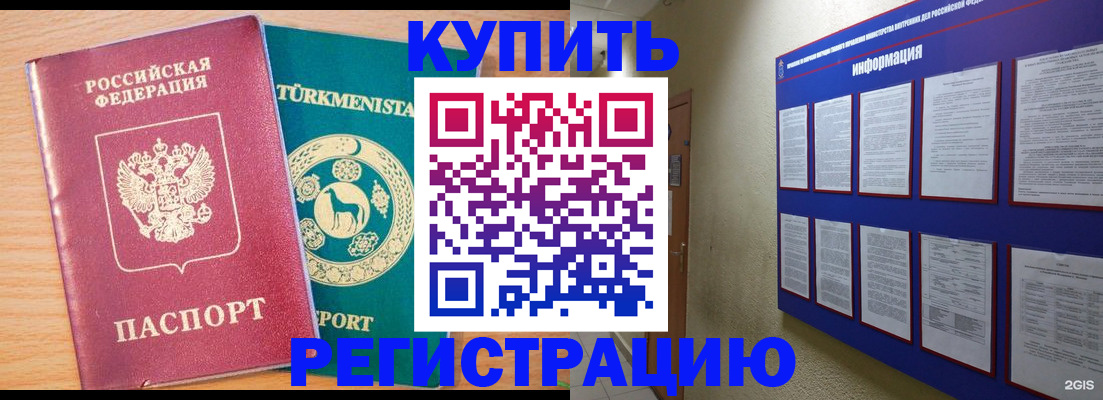 миграционный учет в Электростали