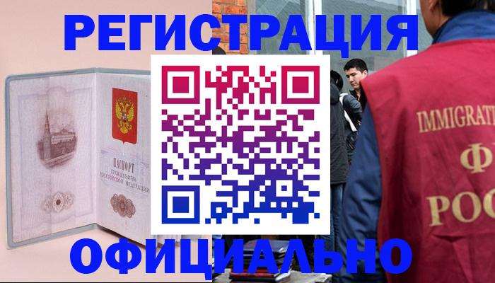 временная регистрация в квартире в Электростали