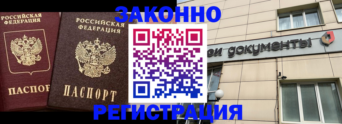 прописка в Электростали