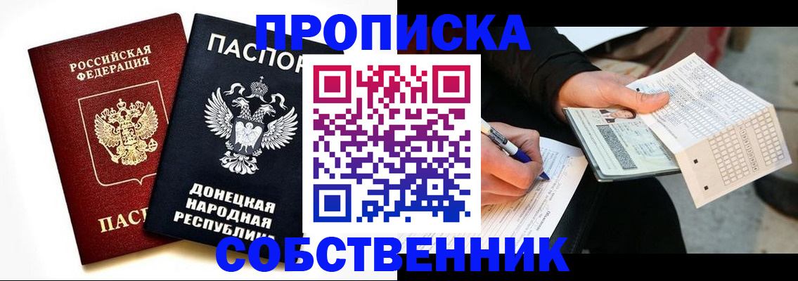 прописка штамп в Электростали